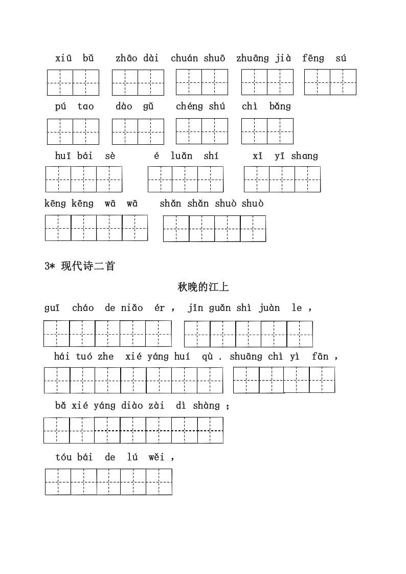 图片[2]-四年级语文上册3、看拼音写词语（31页）-龙云试卷网