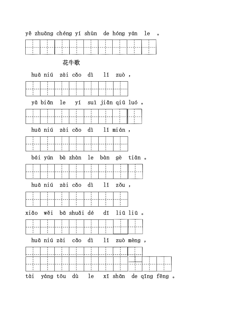 图片[3]-四年级语文上册3、看拼音写词语（31页）-龙云试卷网