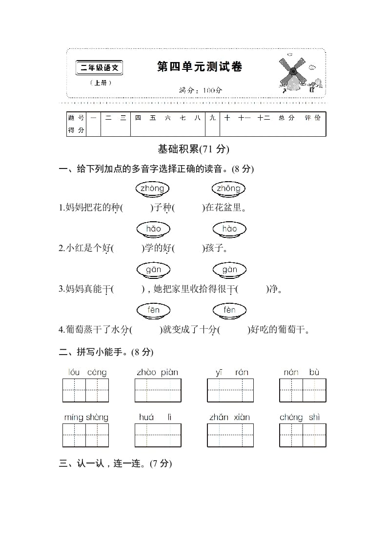 二年级语文上册第四单元测试卷（部编）-龙云试卷网