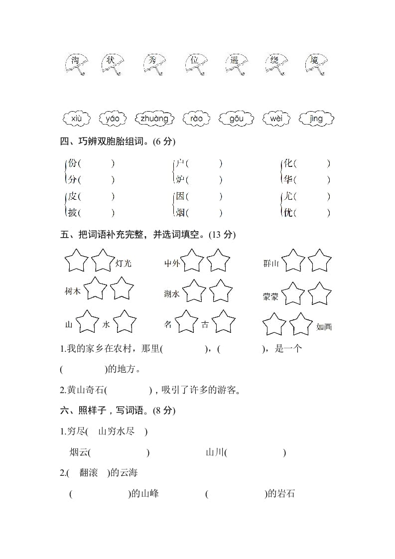 图片[2]-二年级语文上册第四单元测试卷（部编）-龙云试卷网