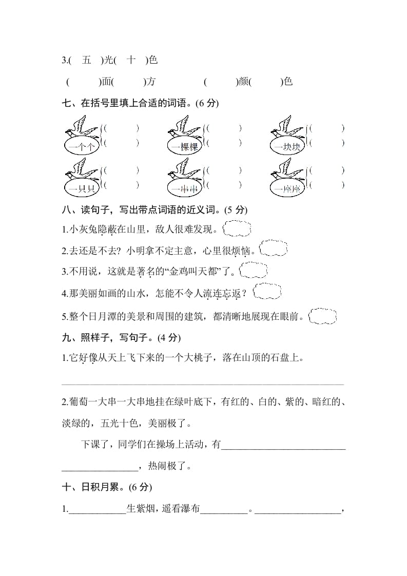 图片[3]-二年级语文上册第四单元测试卷（部编）-龙云试卷网