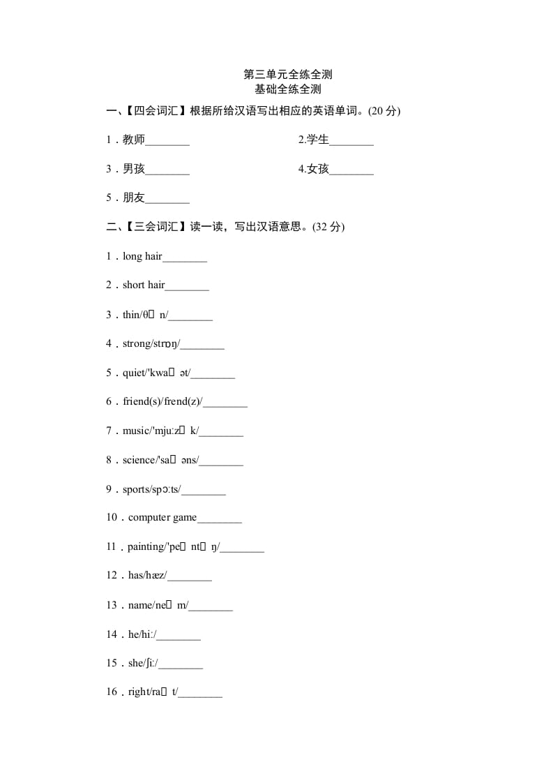 四年级英语上册单元测验Unit3Myfriends-单元测验（人教PEP）-龙云试卷网