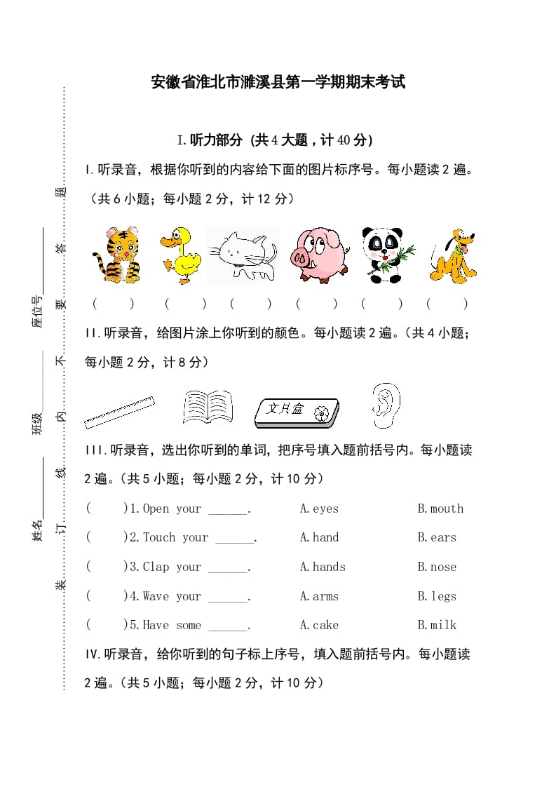 三年级英语上册卷四（人教PEP）-龙云试卷网