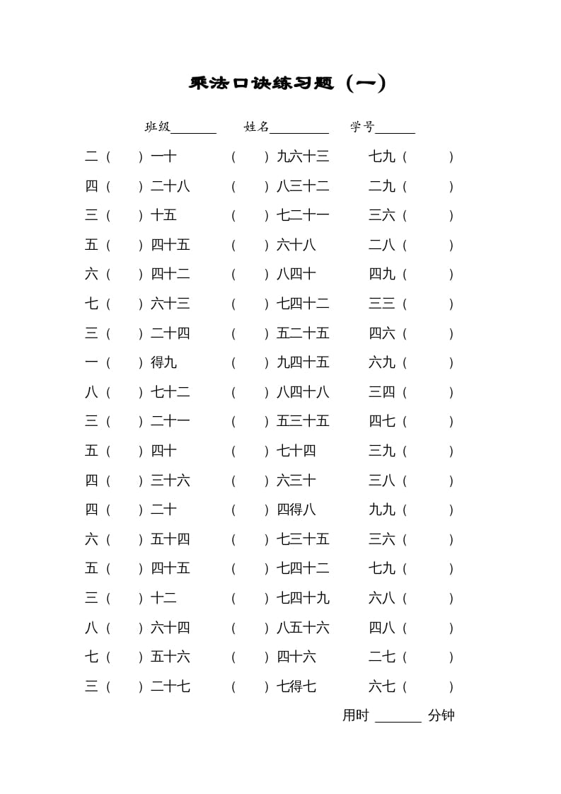 二年级数学上册乘法口诀练习题(一)（苏教版）-龙云试卷网