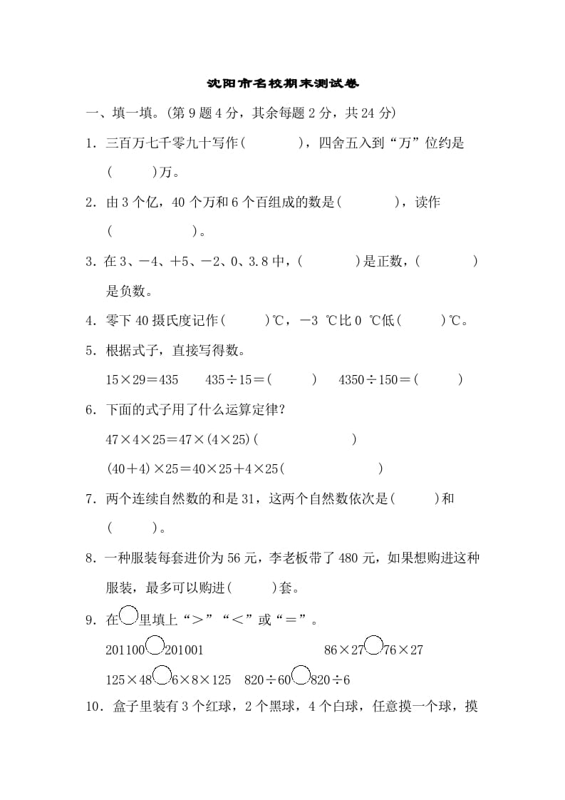 四年级数学上册沈阳市名校期末测试卷（北师大版）-龙云试卷网