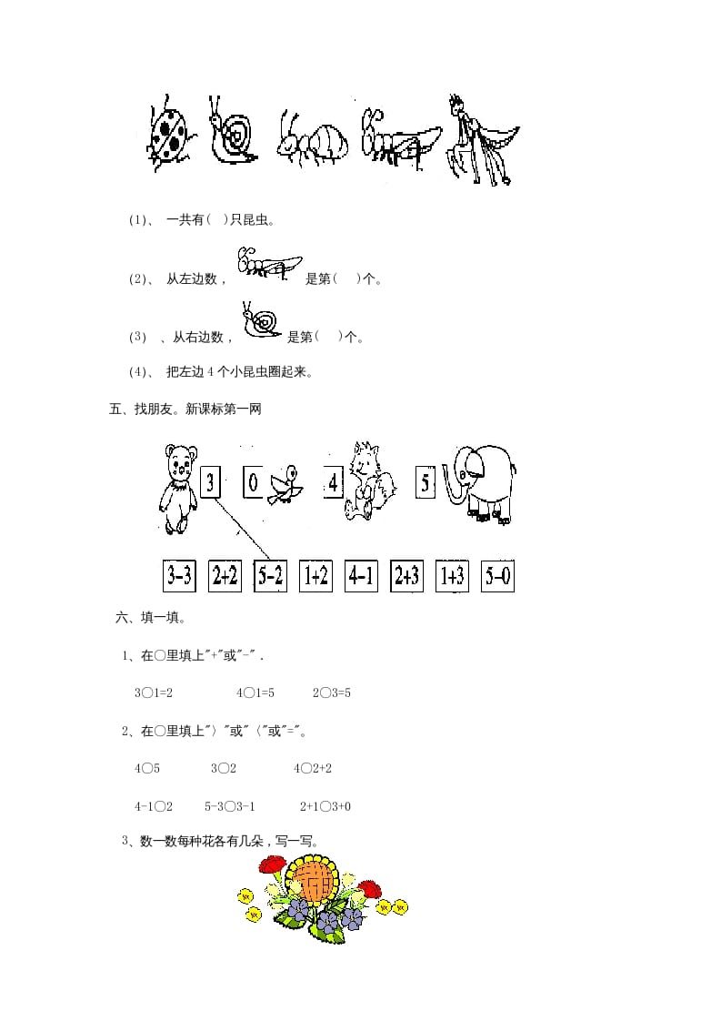 图片[2]-一年级数学上册第三单元综合卷（人教版）-龙云试卷网