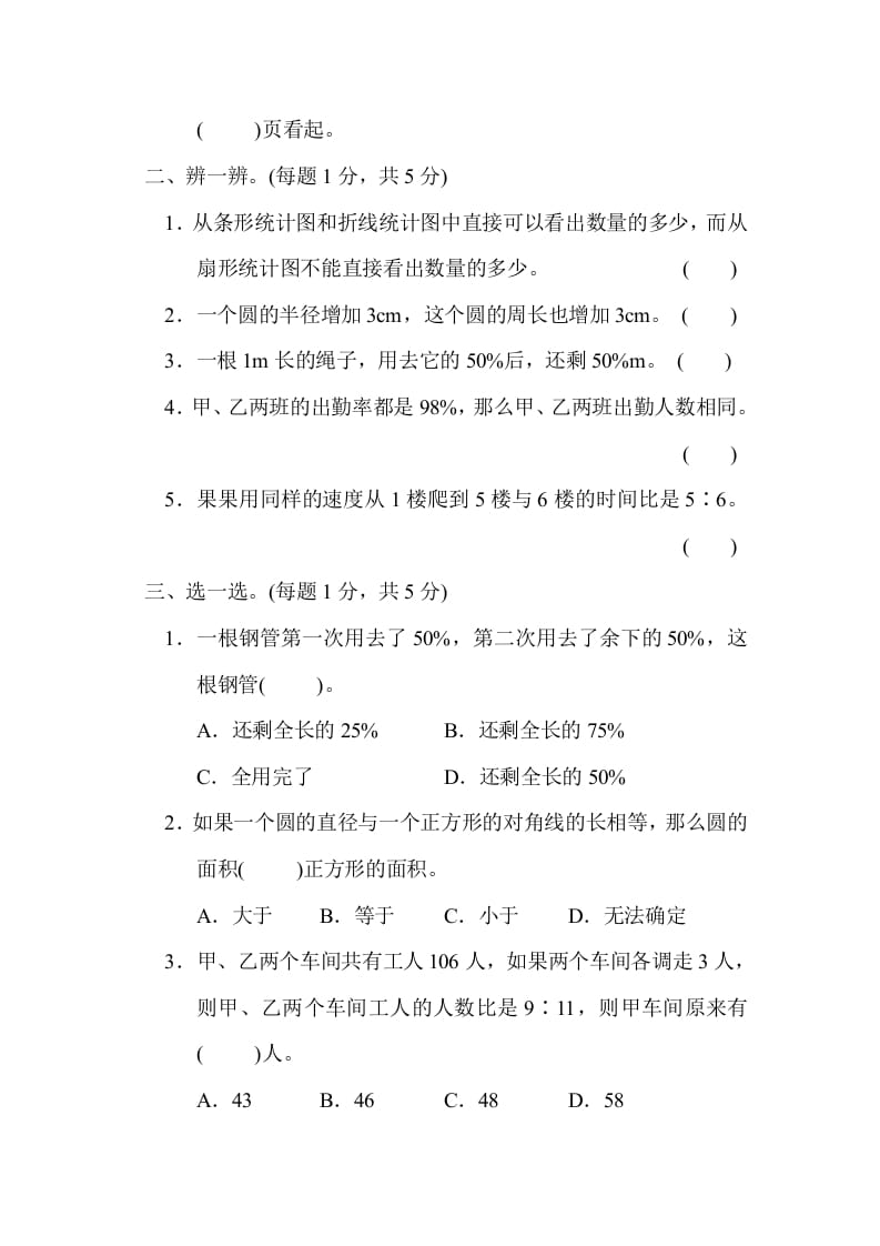 图片[2]-六年级数学上册期末测试卷（2）（北师大版）-龙云试卷网