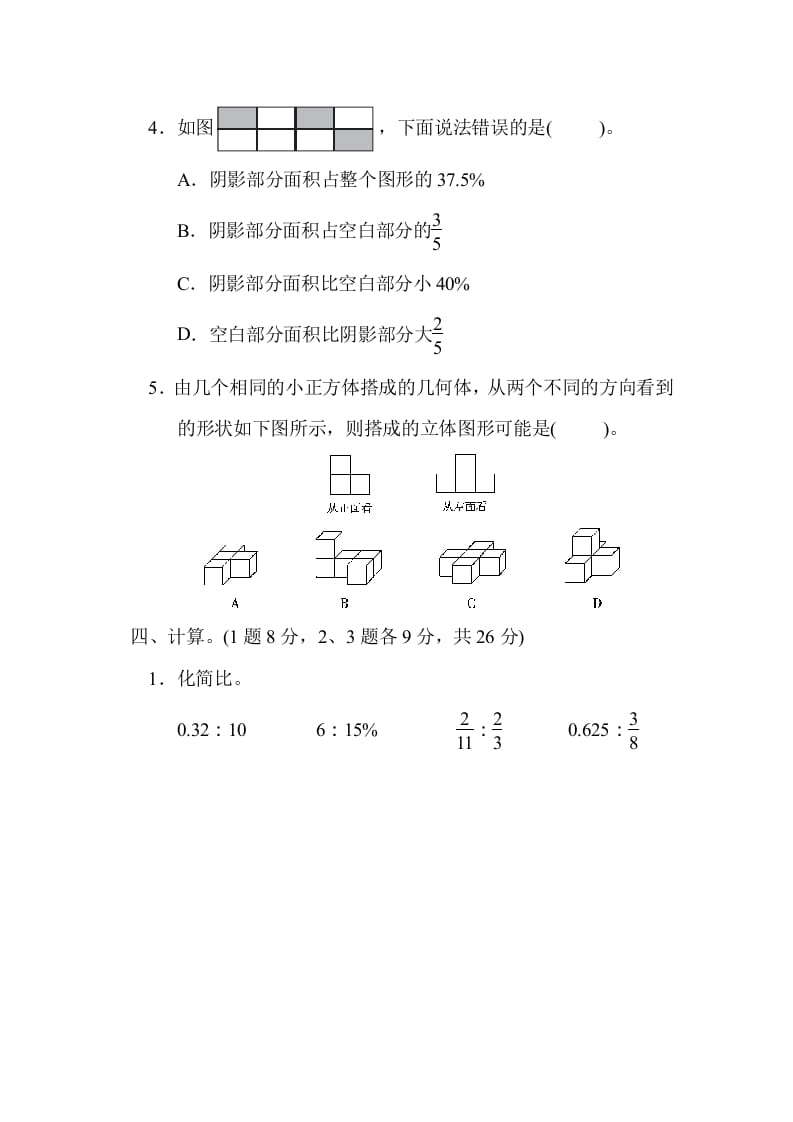 图片[3]-六年级数学上册期末测试卷（2）（北师大版）-龙云试卷网