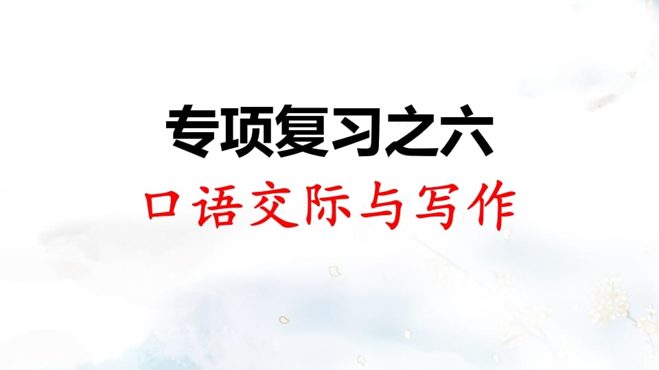 二年级语文上册专项复习之六口语交际与习作（部编）-龙云试卷网