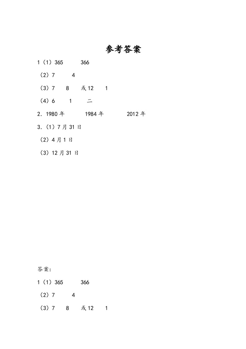 图片[2]-三年级数学下册5.3练习六-龙云试卷网