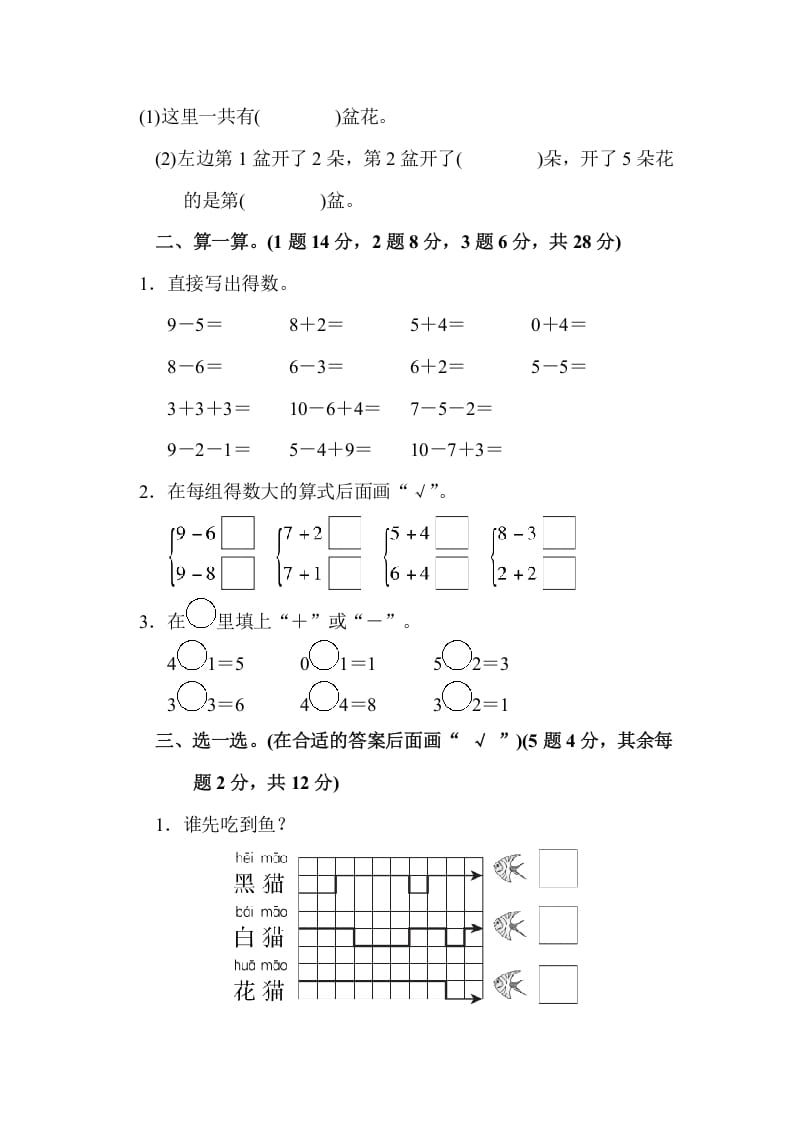 图片[2]-一年级数学上册期中检测卷（苏教版）-龙云试卷网