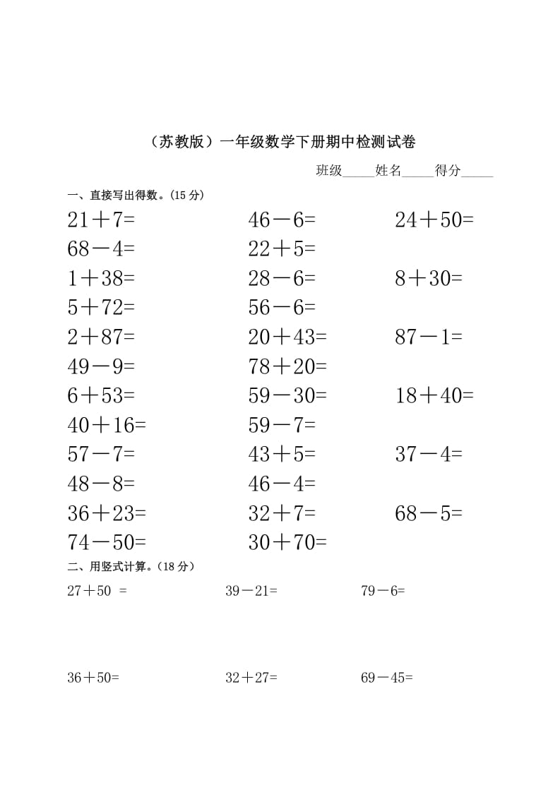 一年级数学下册苏教版下学期期中测试卷3-龙云试卷网