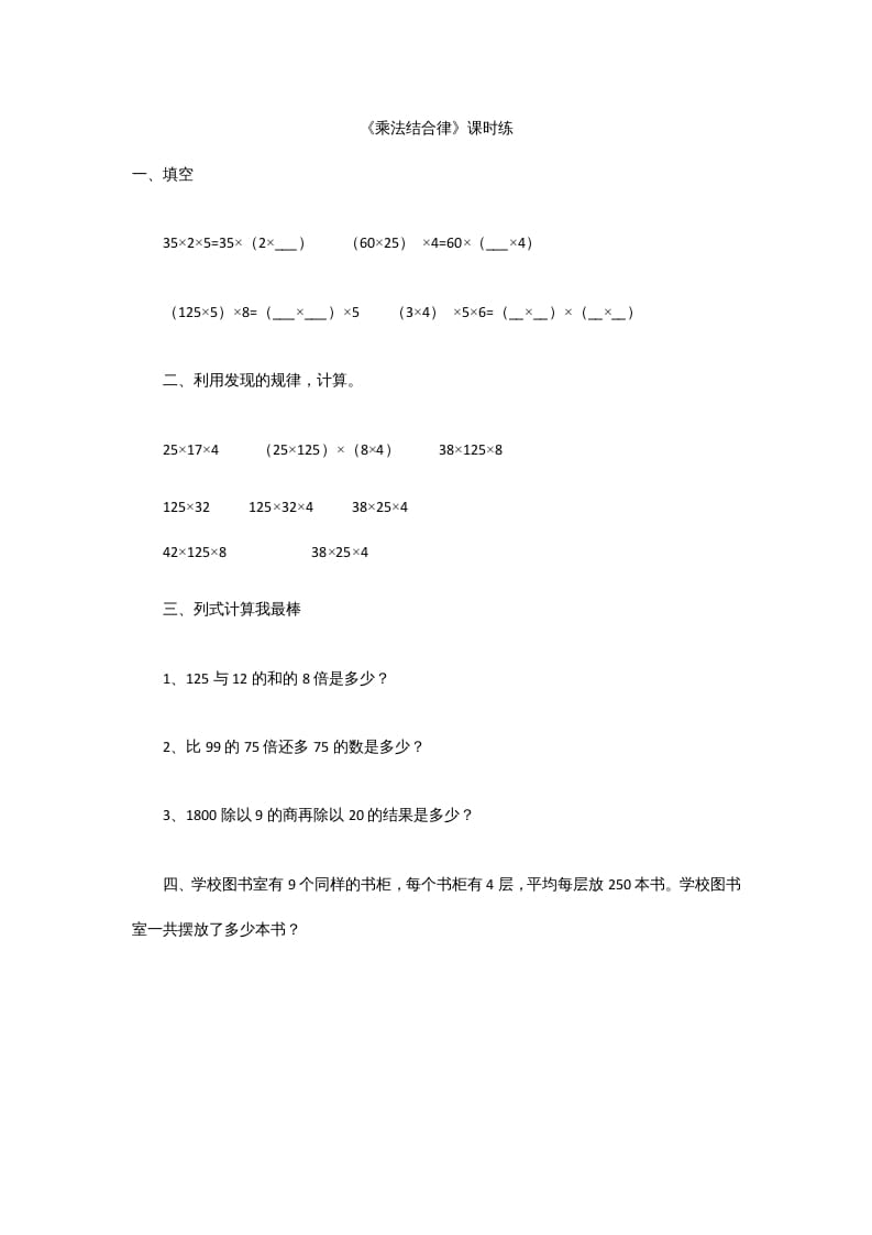 四年级数学上册4.4乘法结合律（北师大版）-龙云试卷网