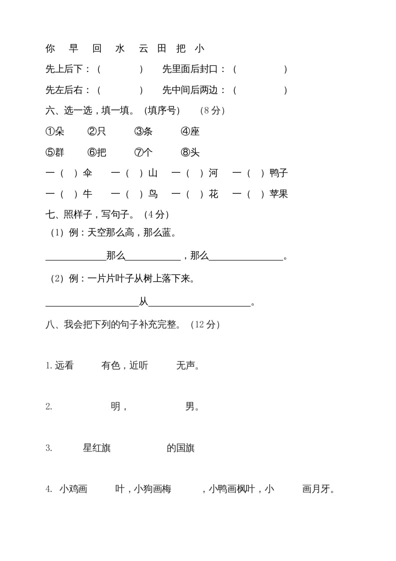 图片[2]-一年级语文上册（期末试题）-部编(22)（部编版）-龙云试卷网