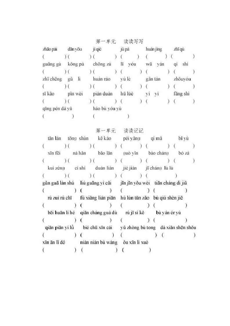 五年级语文上册上看拼音写词语（部编版）-龙云试卷网