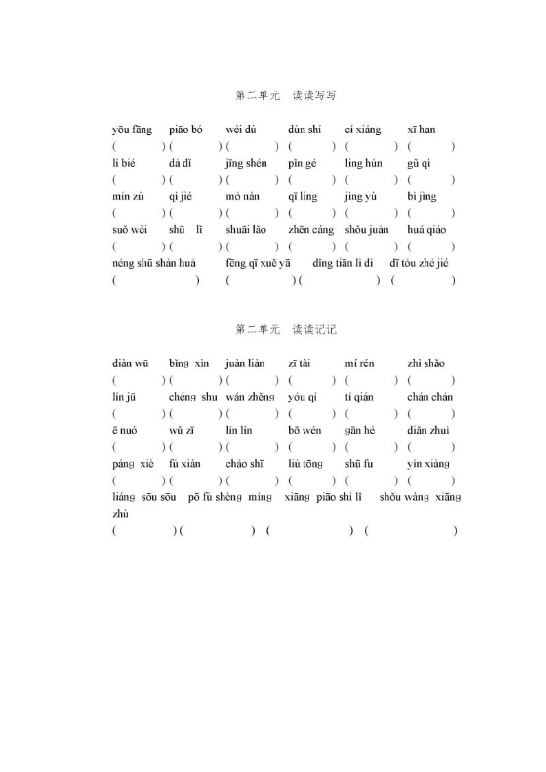 图片[2]-五年级语文上册上看拼音写词语（部编版）-龙云试卷网