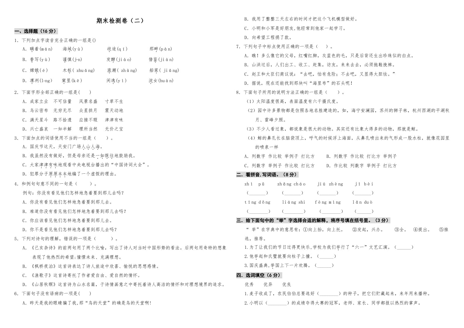 五年级语文上册期中测试—部编版(4)（部编版）-龙云试卷网