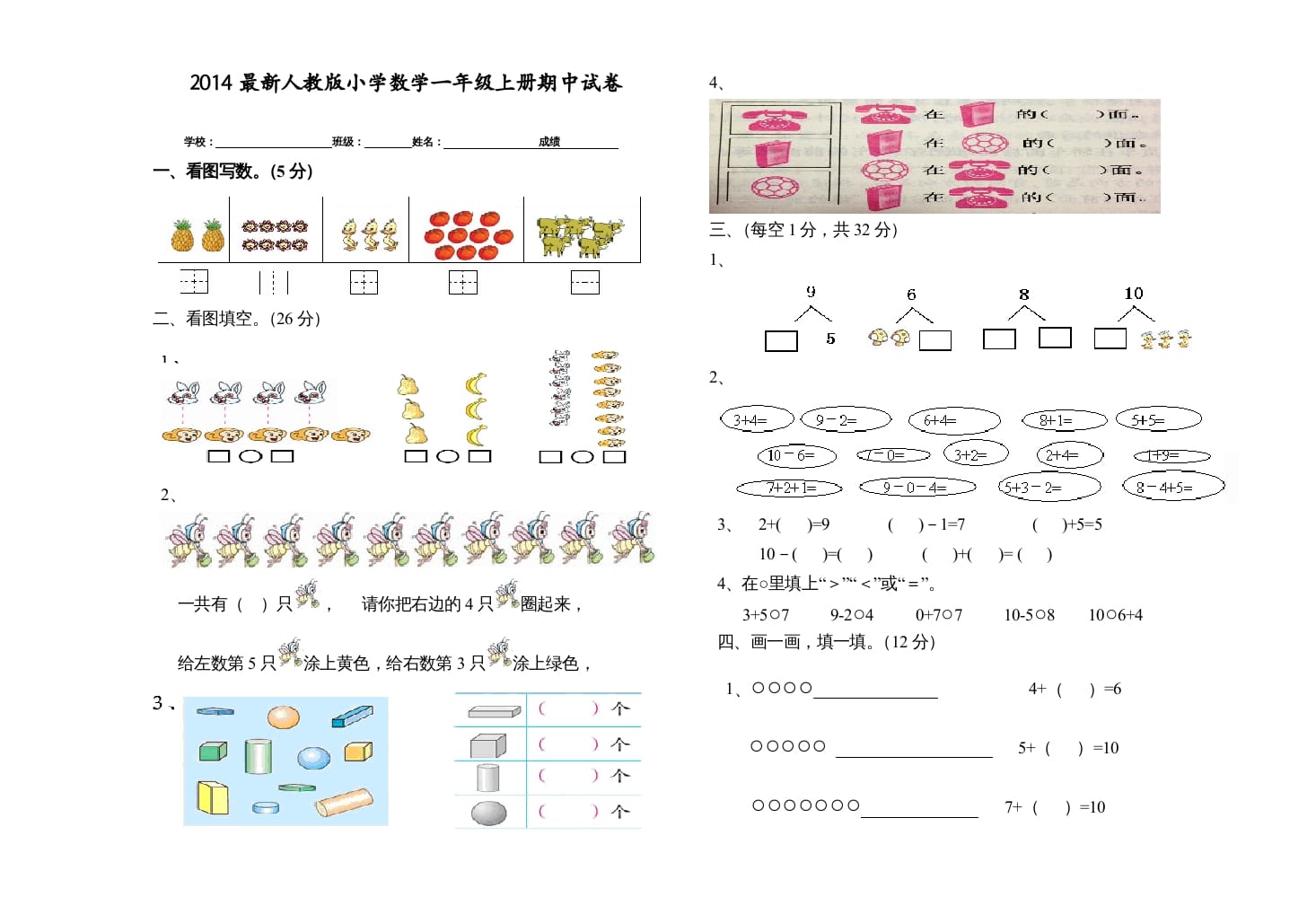 一年级数学上册期中试卷(二)（人教版）-龙云试卷网