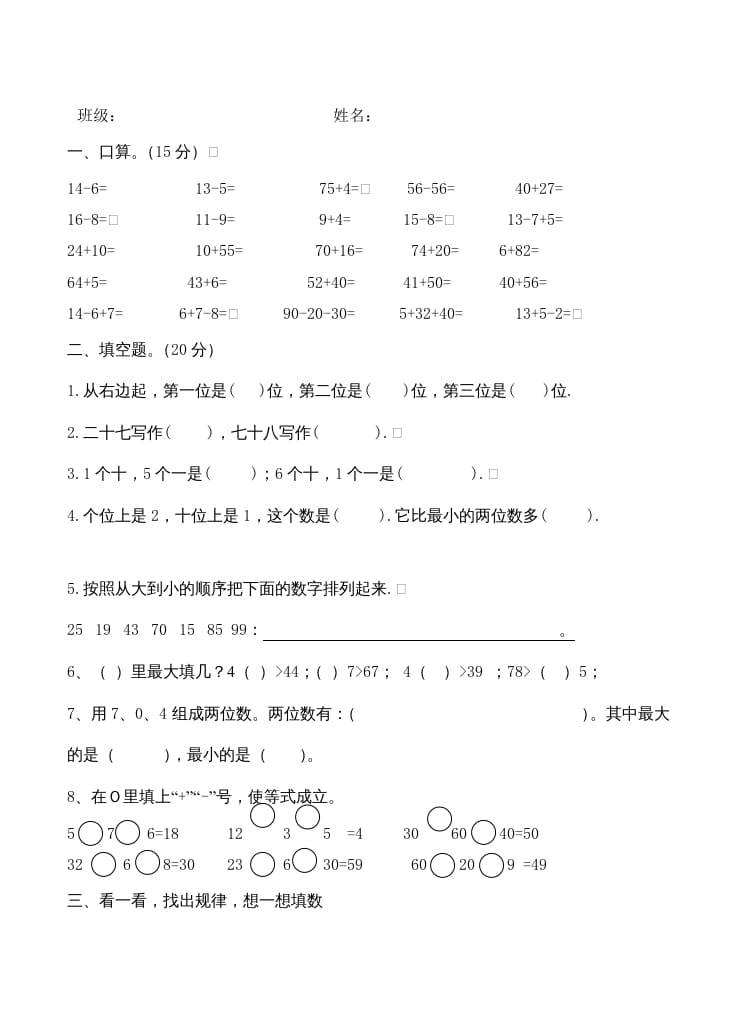 二年级数学上册第1单元100以内的加法和减法（苏教版）-龙云试卷网