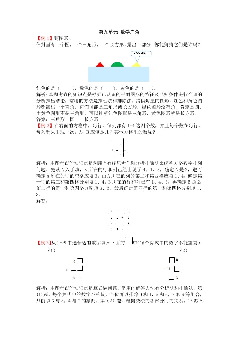 二年级数学下册第九单元广角-龙云试卷网
