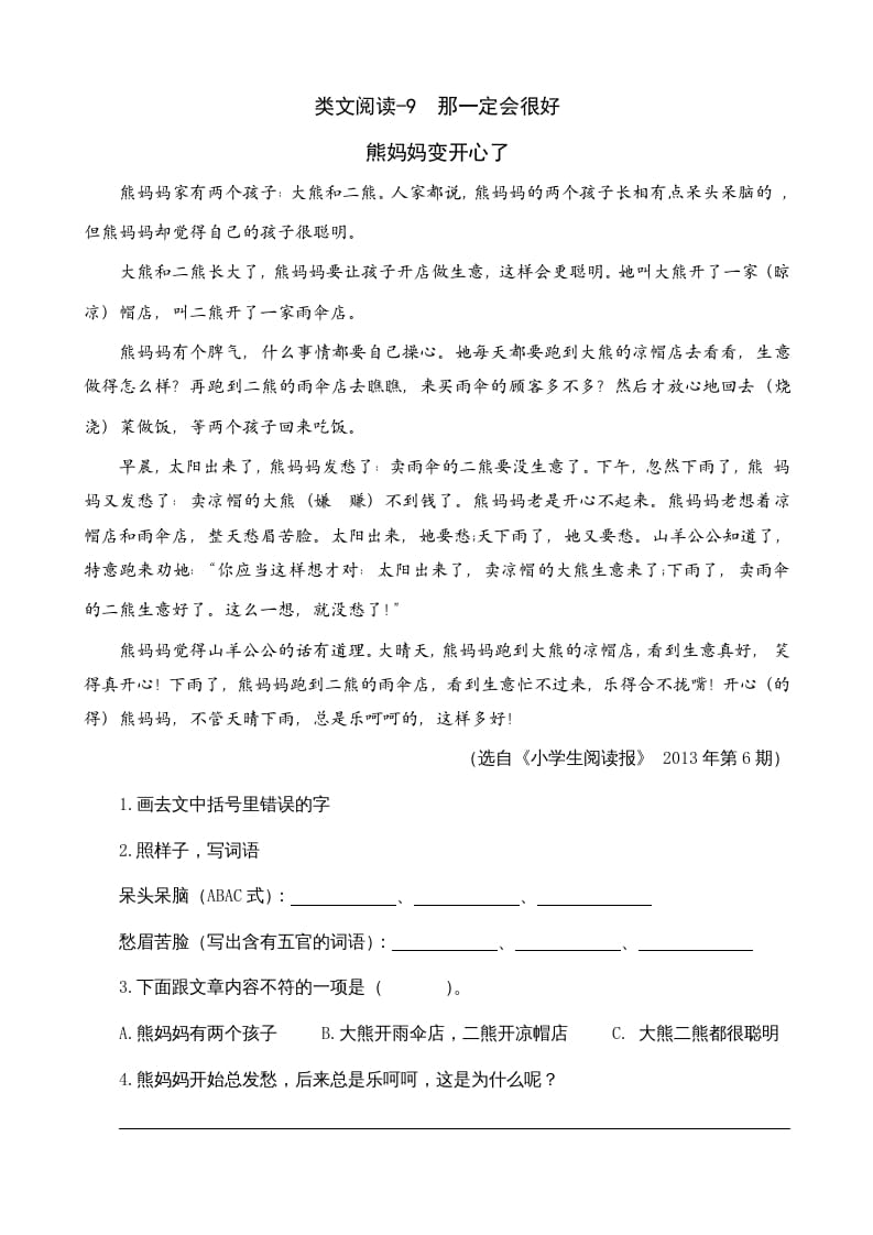 三年级语文上册类文阅读9那一定会很好（部编版）-龙云试卷网