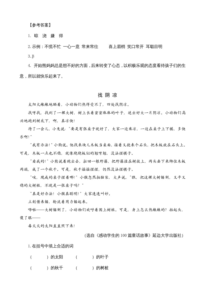 图片[2]-三年级语文上册类文阅读9那一定会很好（部编版）-龙云试卷网