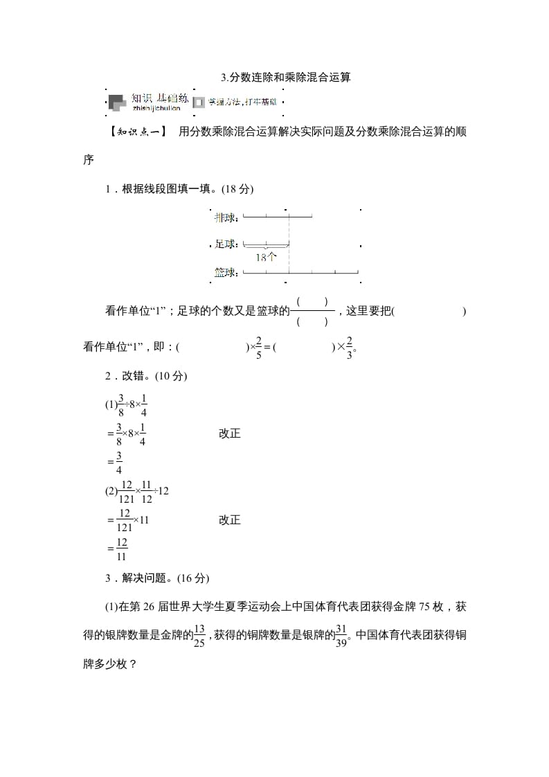 六年级数学上册课时测《分数连除和乘除混合运算》1314（苏教版）-龙云试卷网