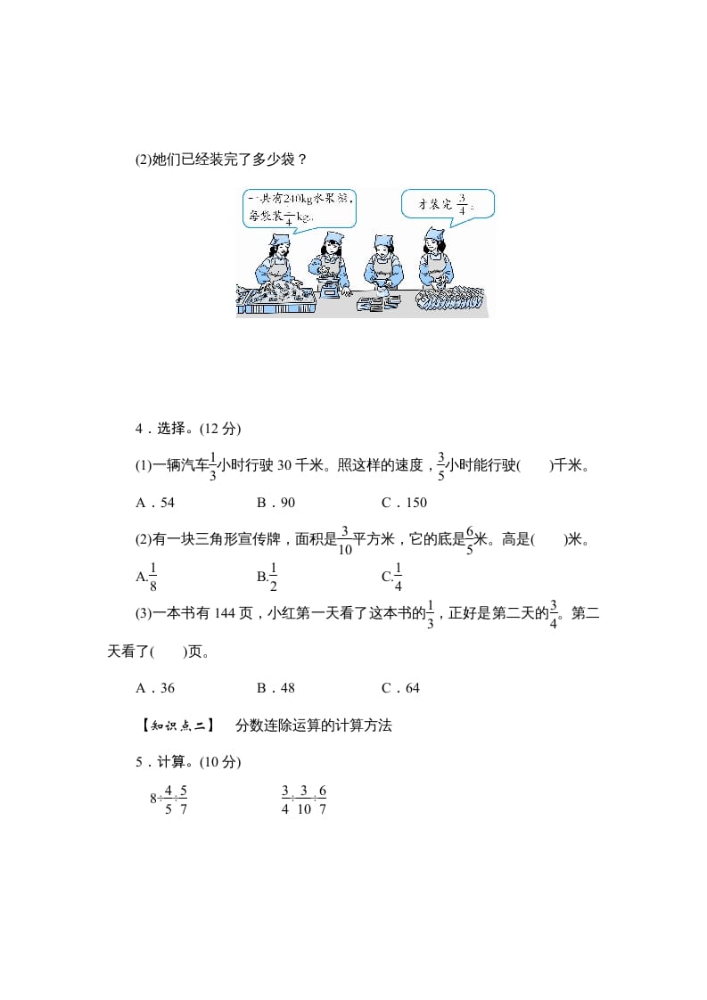 图片[2]-六年级数学上册课时测《分数连除和乘除混合运算》1314（苏教版）-龙云试卷网