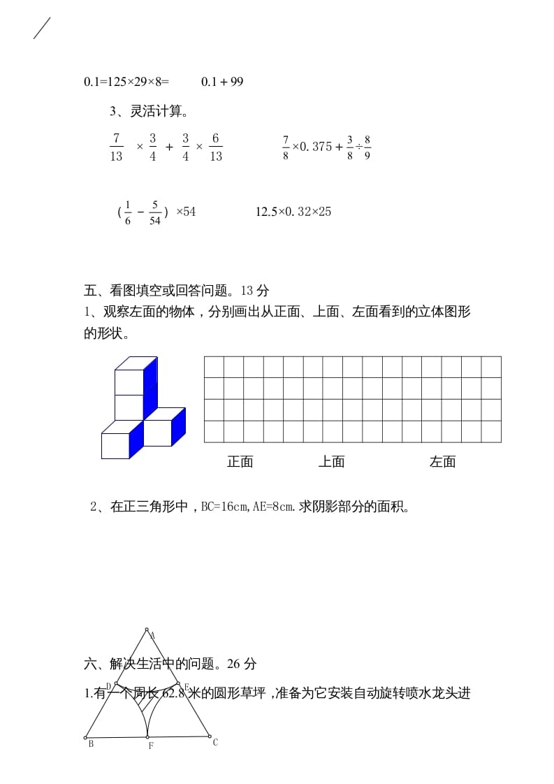 图片[3]-六年级数学上册期末练习(1)（北师大版）-龙云试卷网