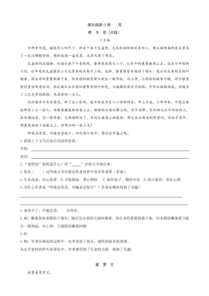 三年级语文下册类文阅读-3荷花-龙云试卷网