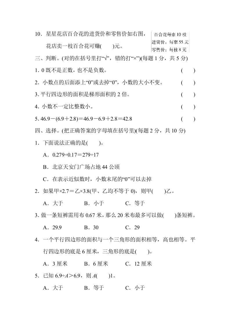 图片[3]-五年级数学上册山西省某名校期末测试卷（苏教版）-龙云试卷网