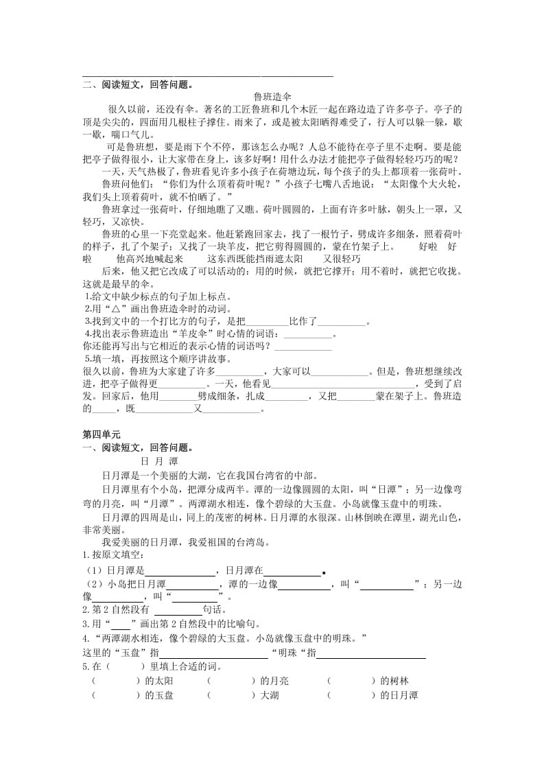 图片[3]-二年级语文上册课外阅读专项02+答案（部编）-龙云试卷网