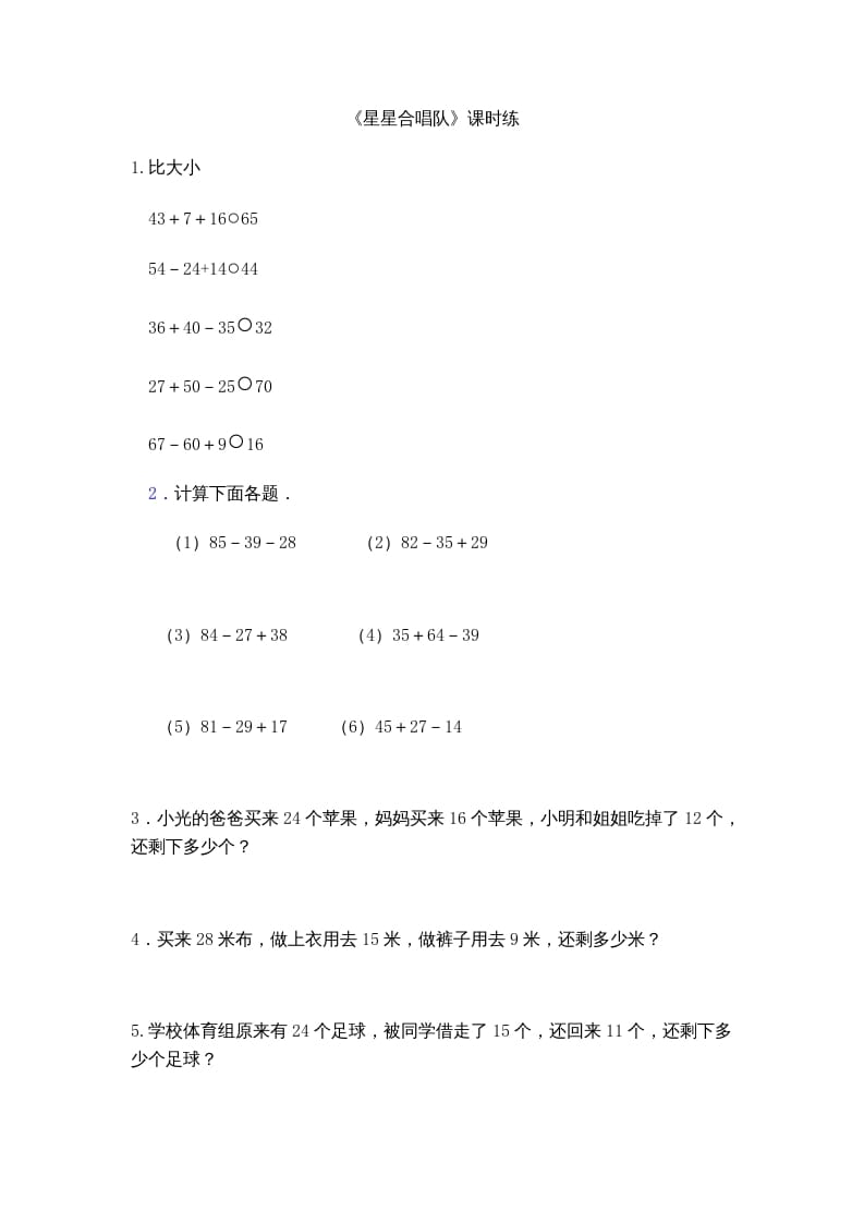 二年级数学上册1.3星星合唱队（北师大版）-龙云试卷网