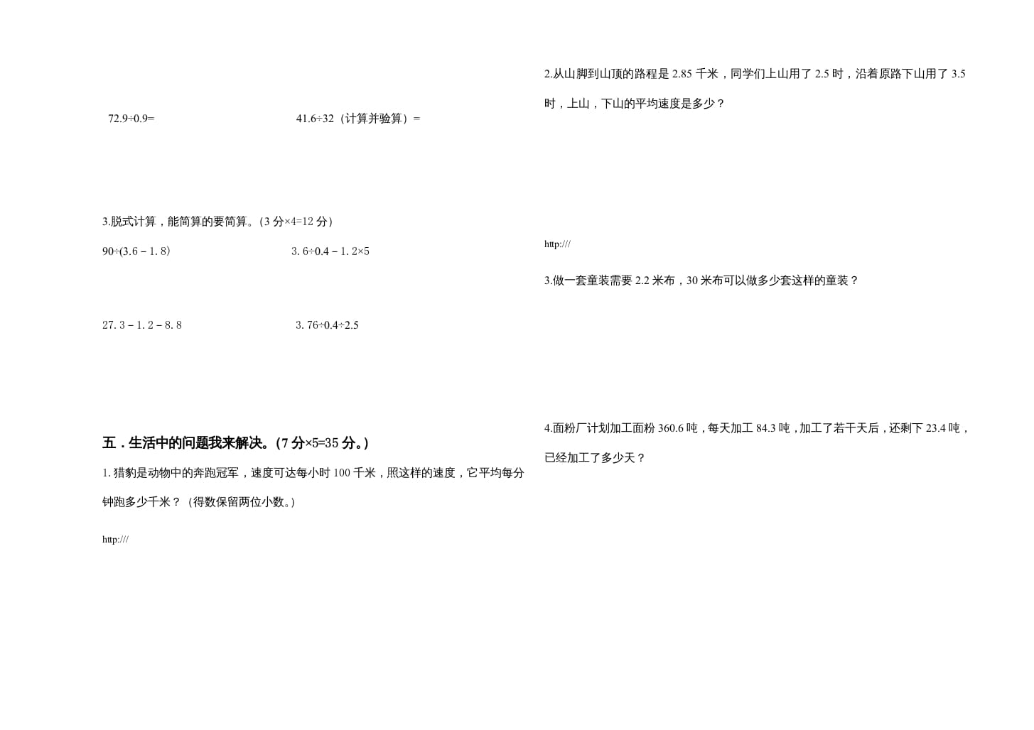 图片[2]-五年级数学上册期中试卷1（北师大版）-龙云试卷网