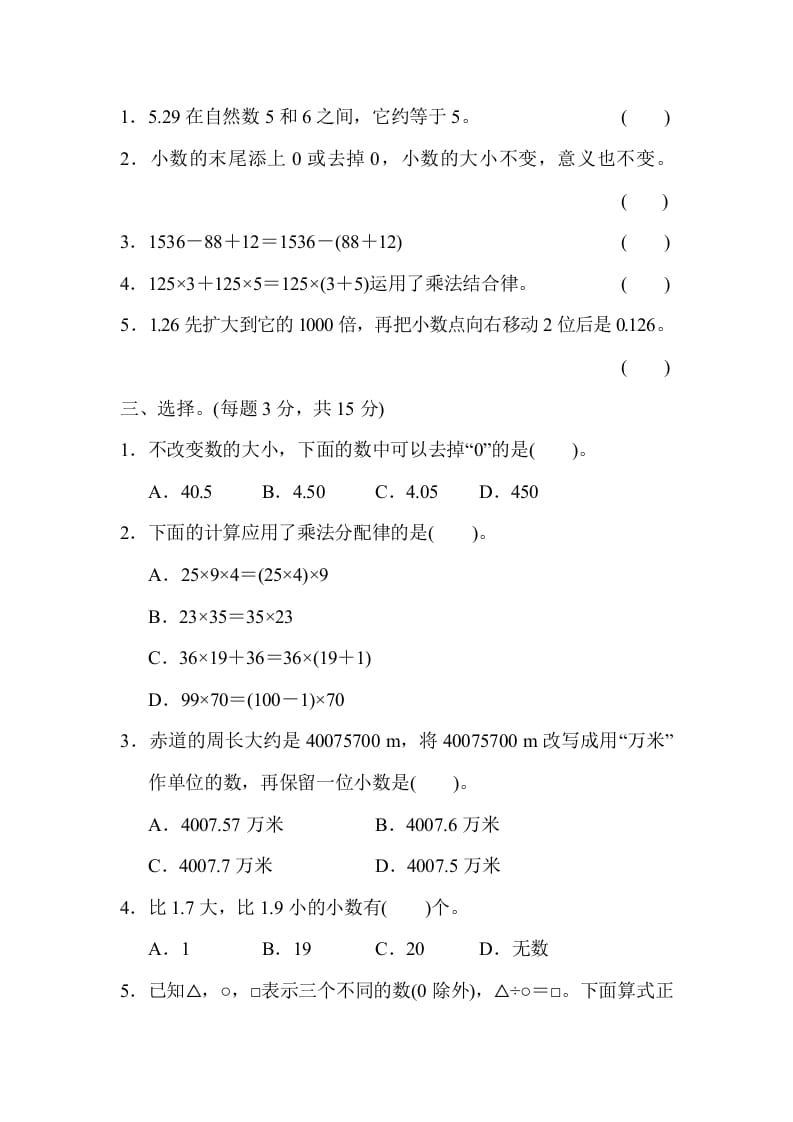 图片[2]-四年级数学下册期中检测卷-龙云试卷网