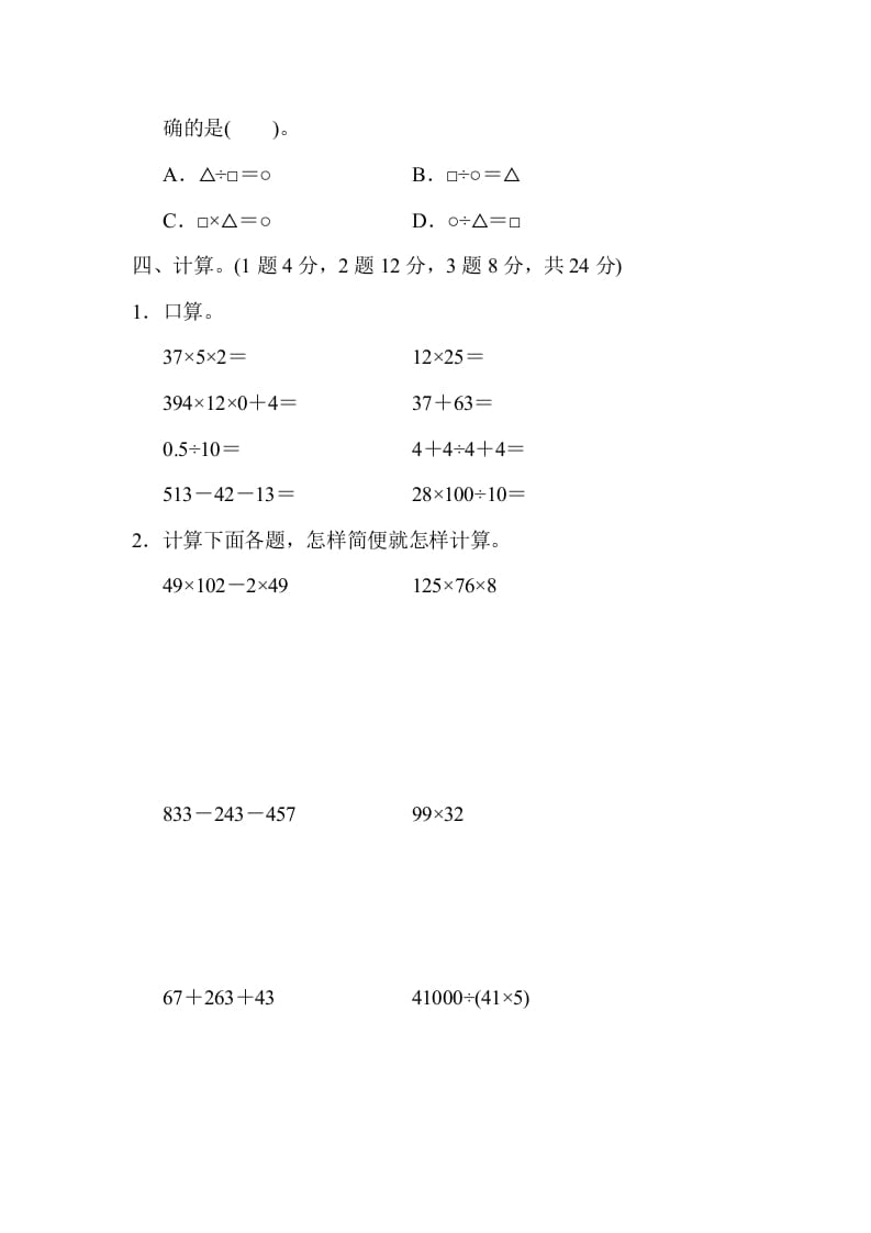 图片[3]-四年级数学下册期中检测卷-龙云试卷网