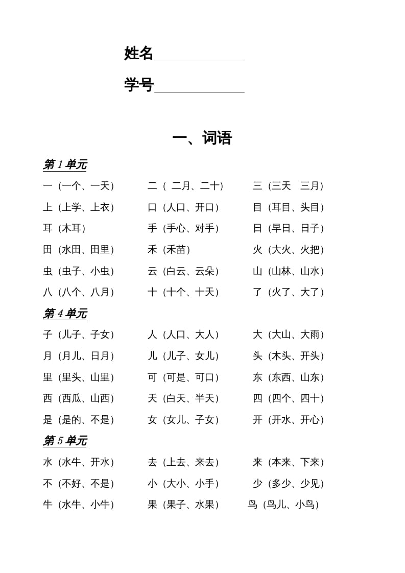 图片[2]-一年级语文上册小学期末复习资料(四)11页（部编版）-龙云试卷网