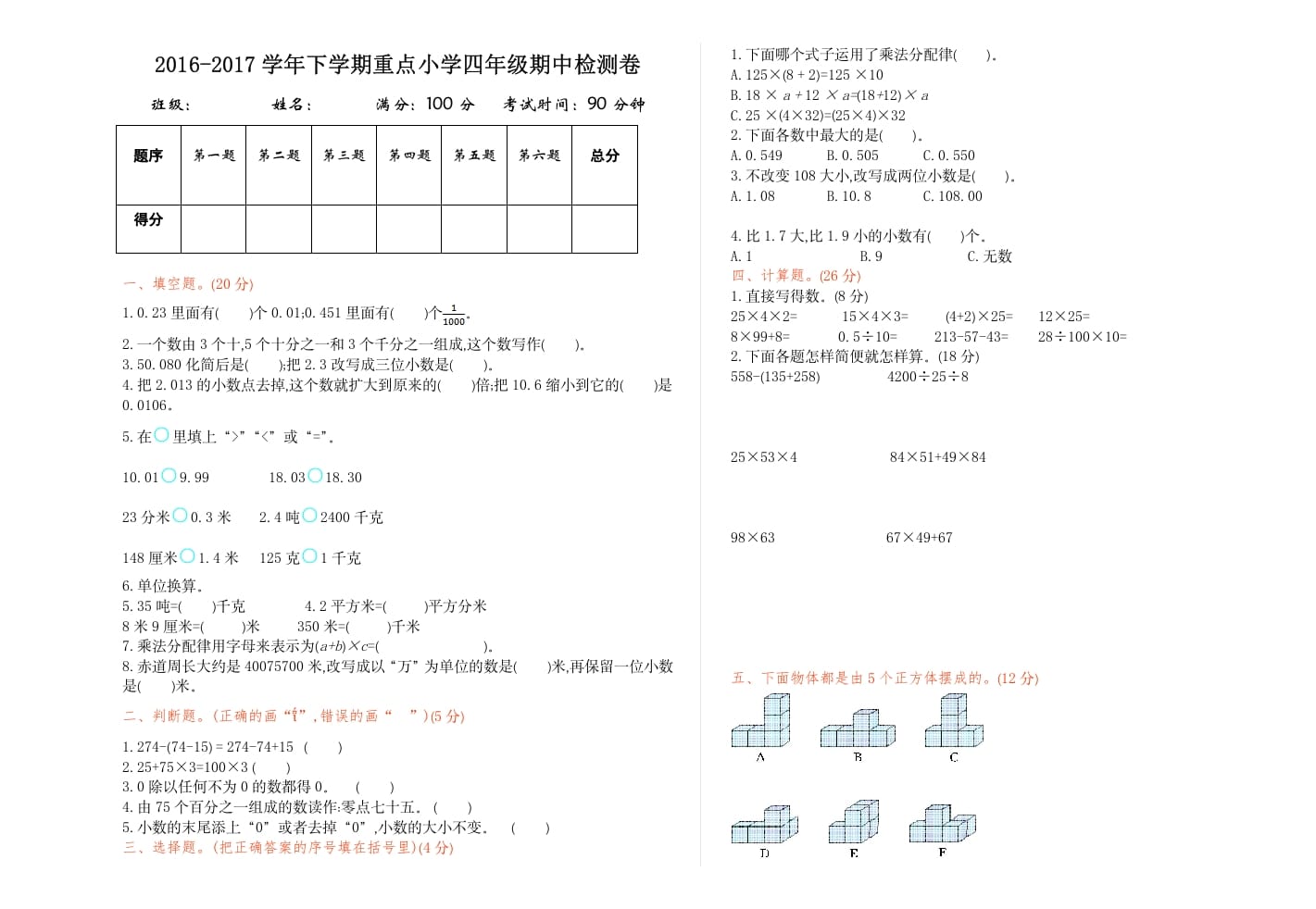 四年级数学下册期中检测1-龙云试卷网