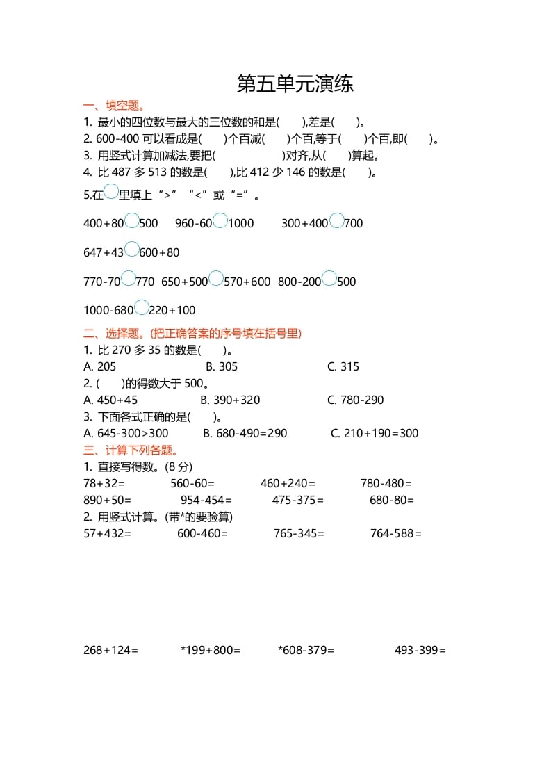 二年级数学下册第五单元-龙云试卷网