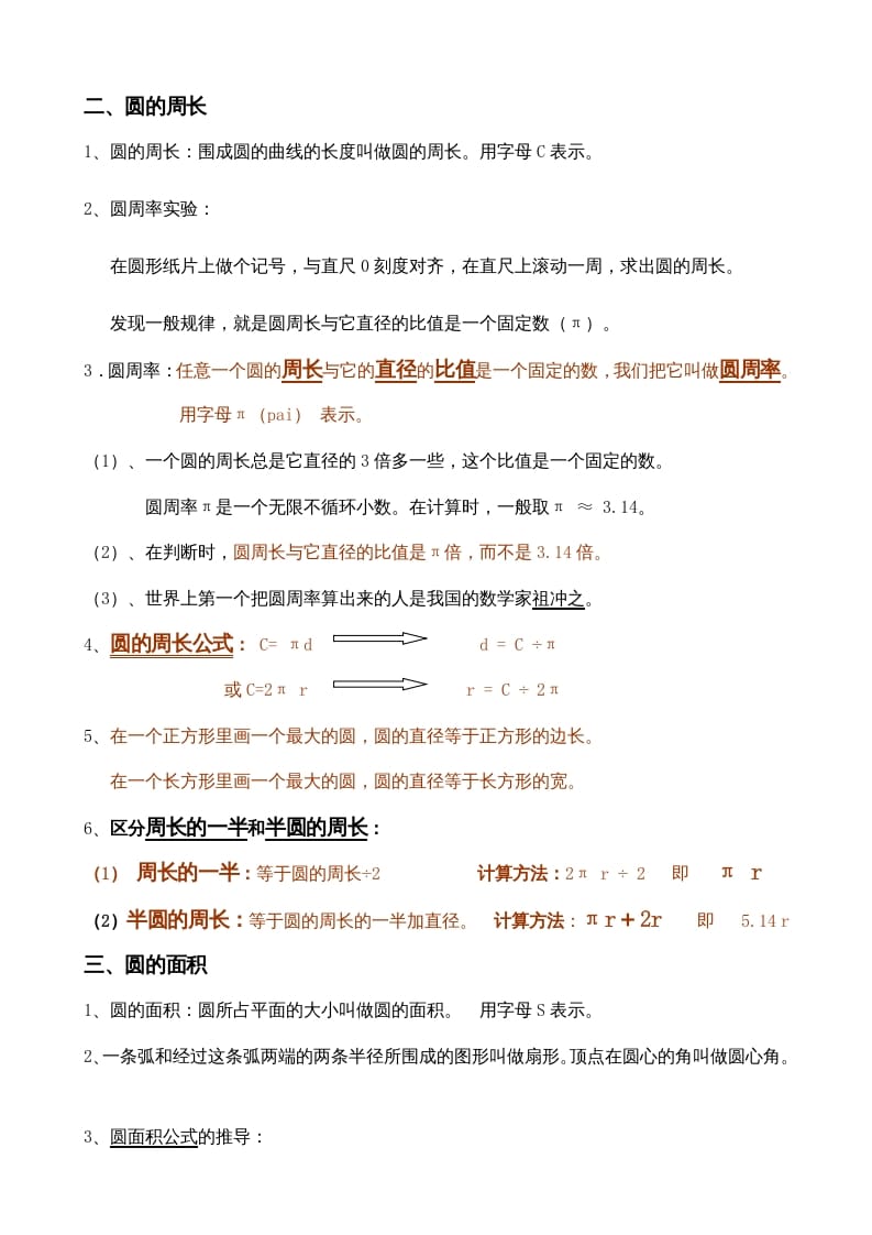 图片[2]-六年级数学上册第3单元归纳总结（人教版）-龙云试卷网