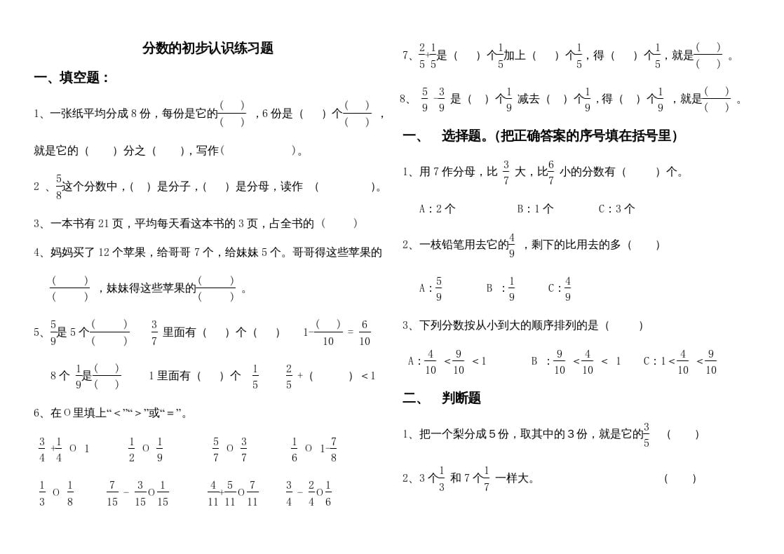 三年级数学上册分数的初步认识练习题1（人教版）-龙云试卷网