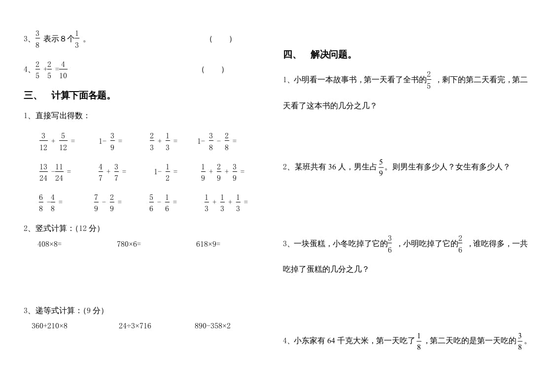 图片[2]-三年级数学上册分数的初步认识练习题1（人教版）-龙云试卷网