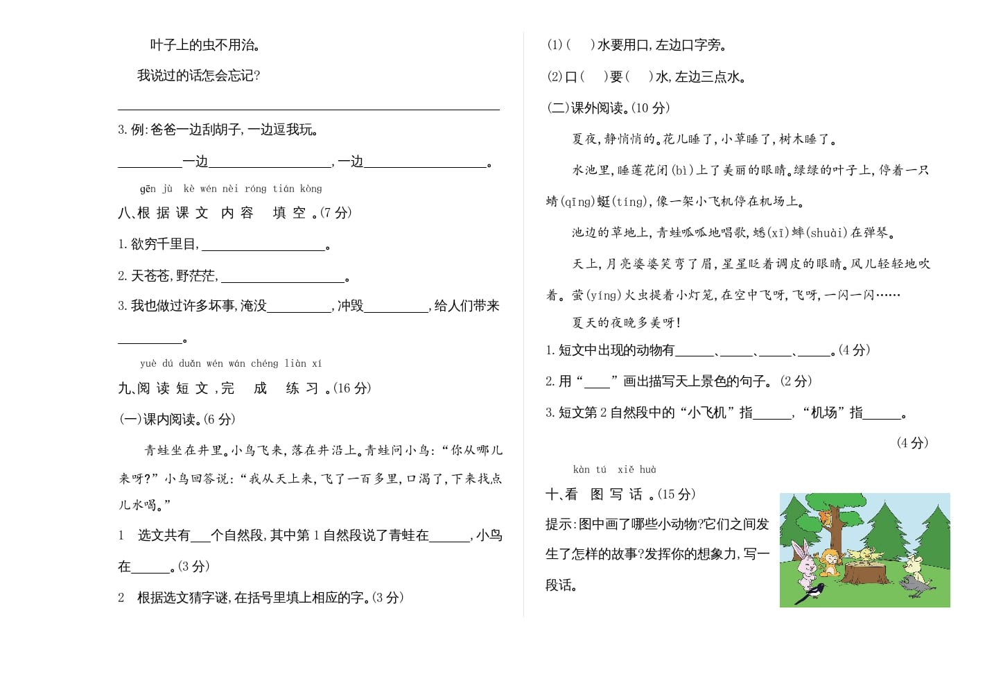 图片[2]-二年级语文上册期末检测卷（部编）-龙云试卷网