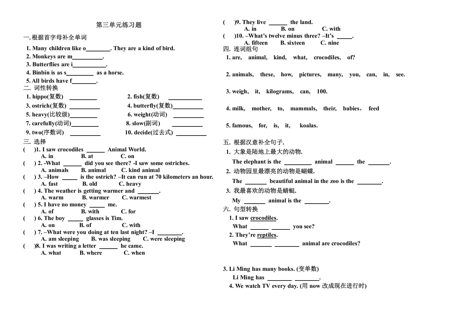 六年级英语上册第三单元测试题（人教版一起点）-龙云试卷网