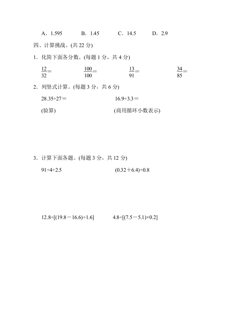 图片[3]-五年级数学上册期末练习(1)（北师大版）-龙云试卷网