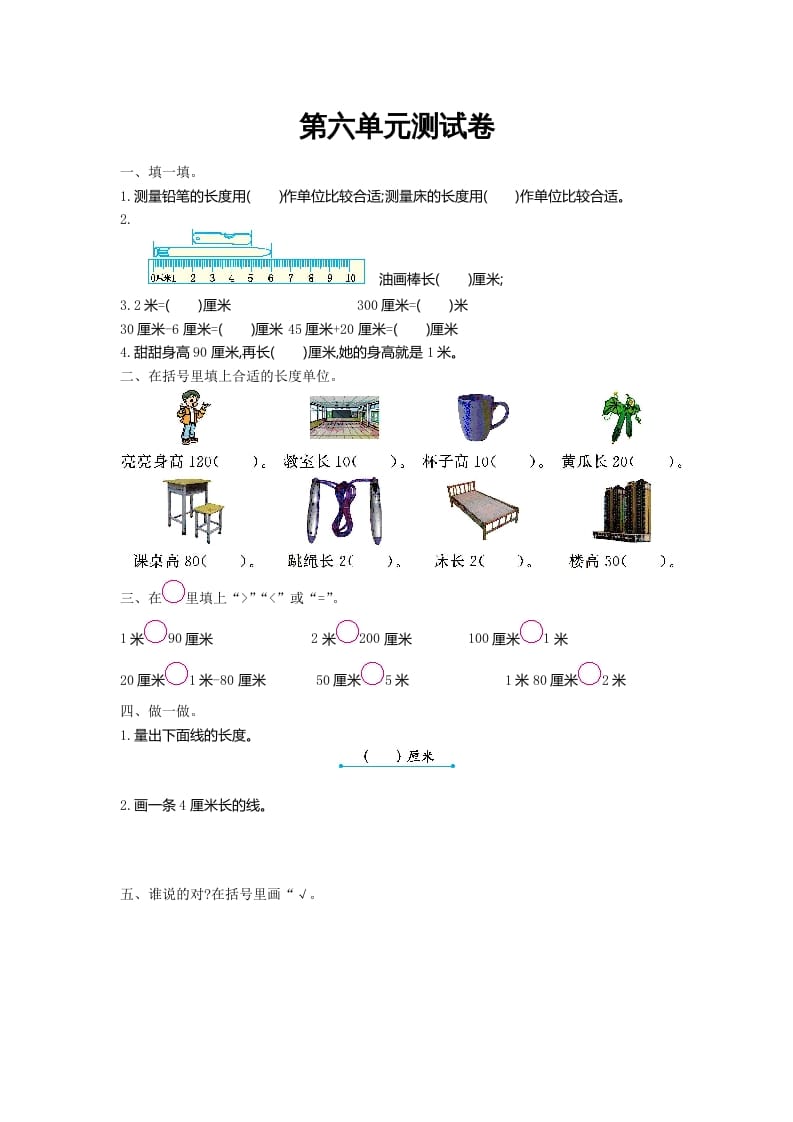 二年级数学上册第六单元测试卷及答案（北师大版）-龙云试卷网