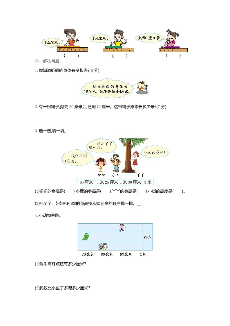 图片[2]-二年级数学上册第六单元测试卷及答案（北师大版）-龙云试卷网