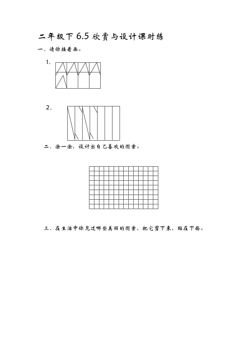 二年级数学下册6.5欣赏与设计-龙云试卷网
