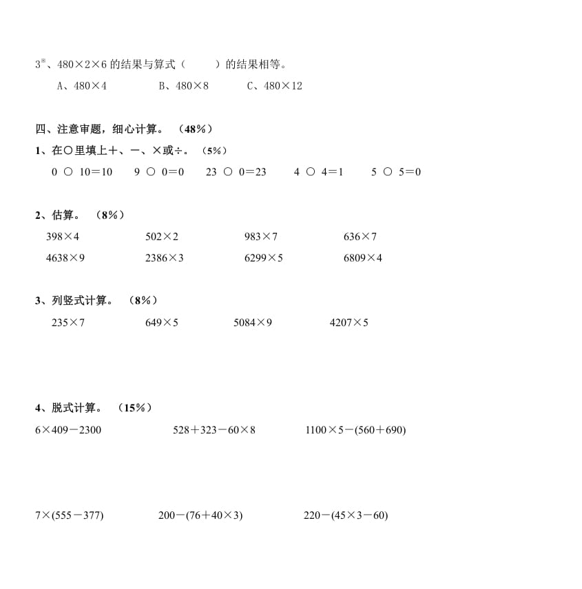 图片[2]-三年级数学上册《多位数乘一位数》测试题（人教版）-龙云试卷网