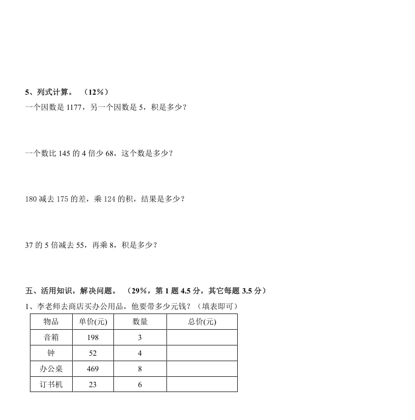 图片[3]-三年级数学上册《多位数乘一位数》测试题（人教版）-龙云试卷网